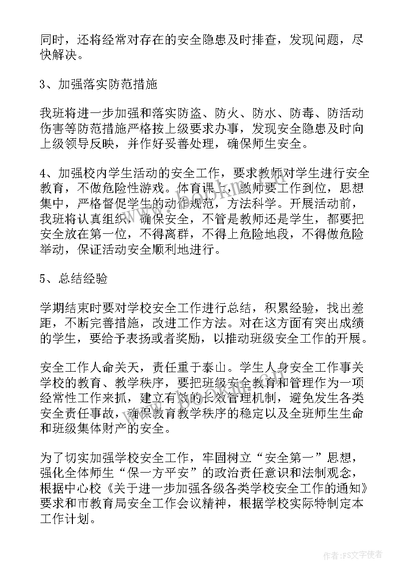 最新学校安全教育工作计划(汇总5篇)