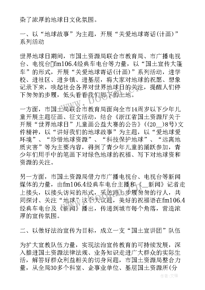 世界地球日活动策划书 世界地球日的活动策划总结(优质5篇)