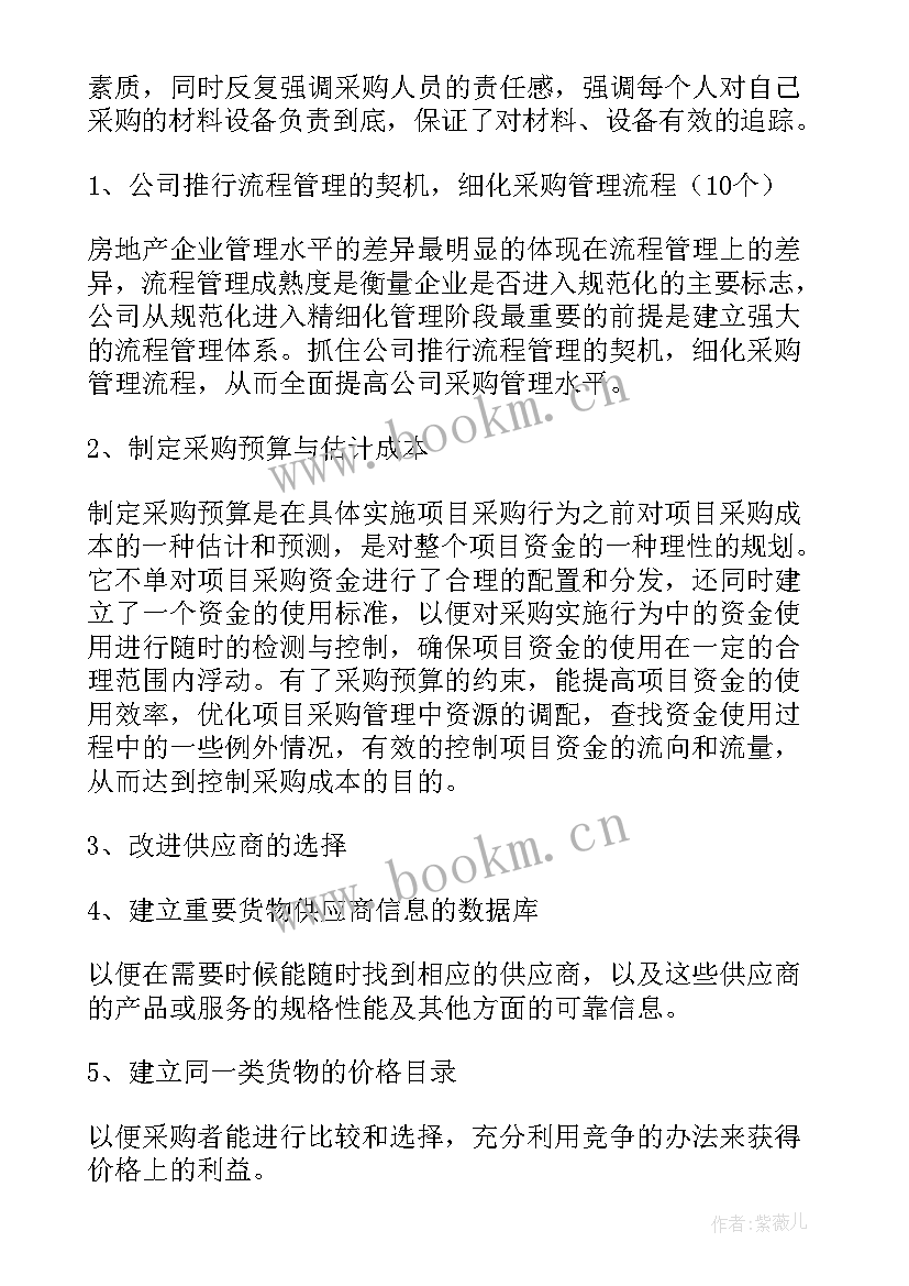 2023年酒店采购年终总结报告 酒店采购部年终工作总结(模板7篇)