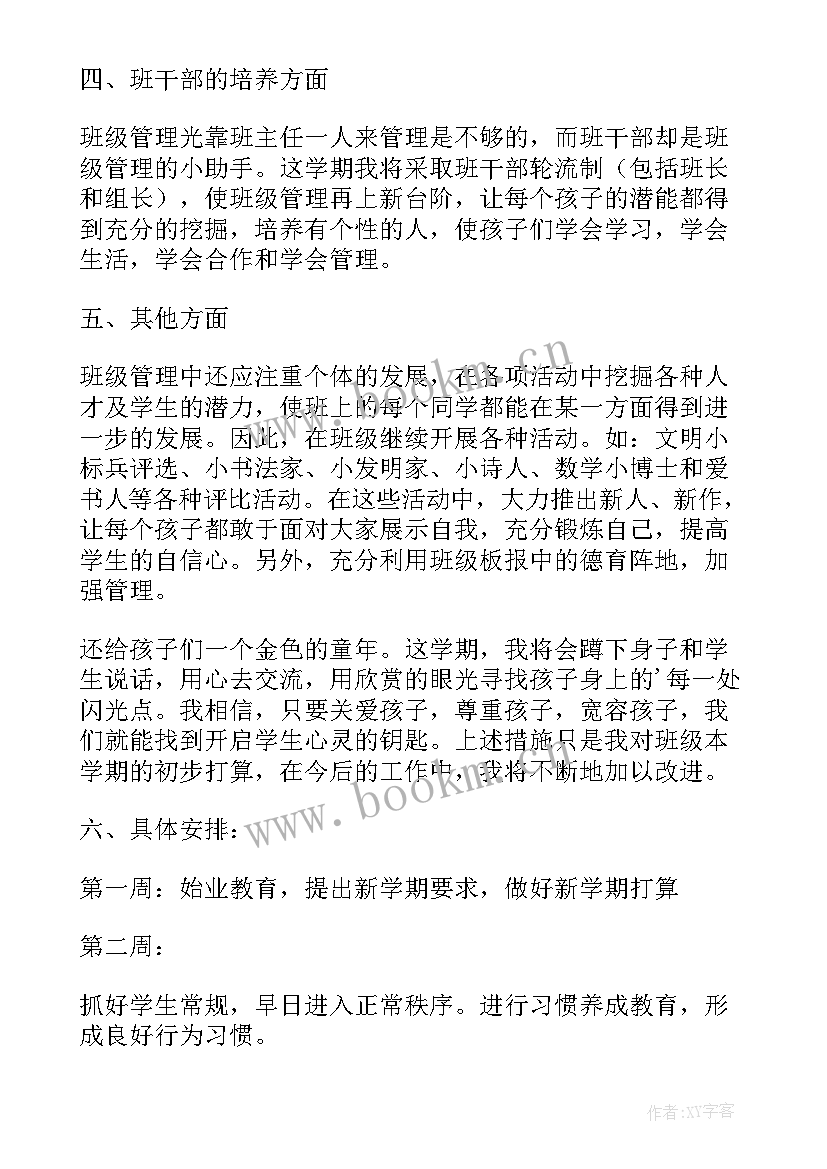 三年级班主任工作计划第二学期(精选8篇)