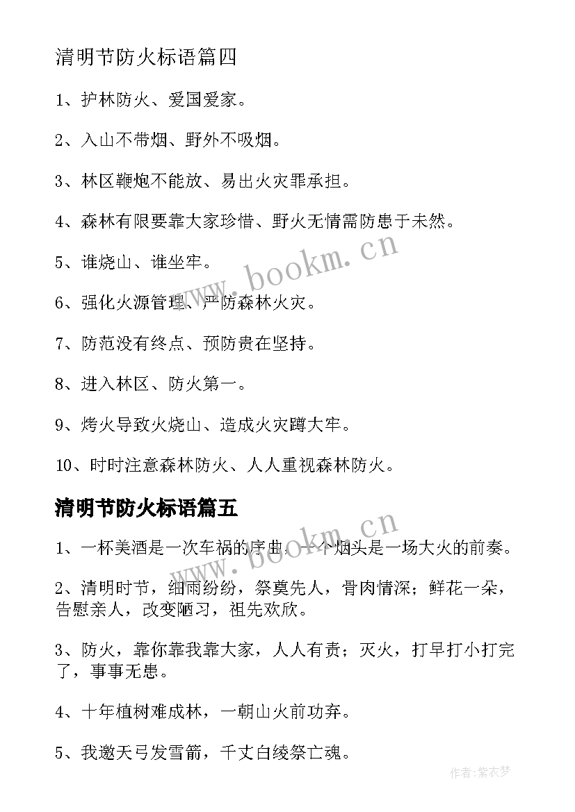 2023年清明节防火标语 清明节防火宣传标语(模板9篇)