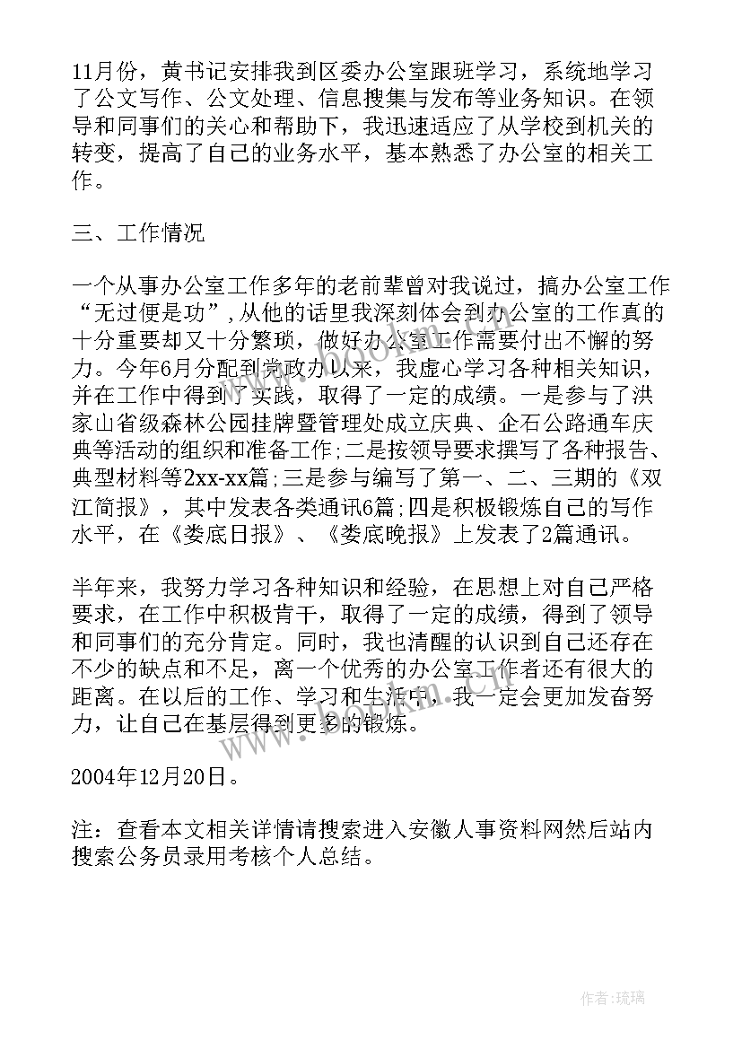 公务员年度考核表警察个人总结(模板7篇)