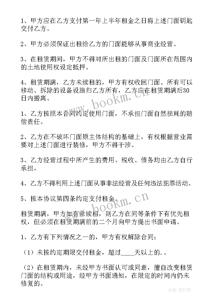 2023年门面房房屋租赁合同简单 门面房屋租赁合同(实用5篇)