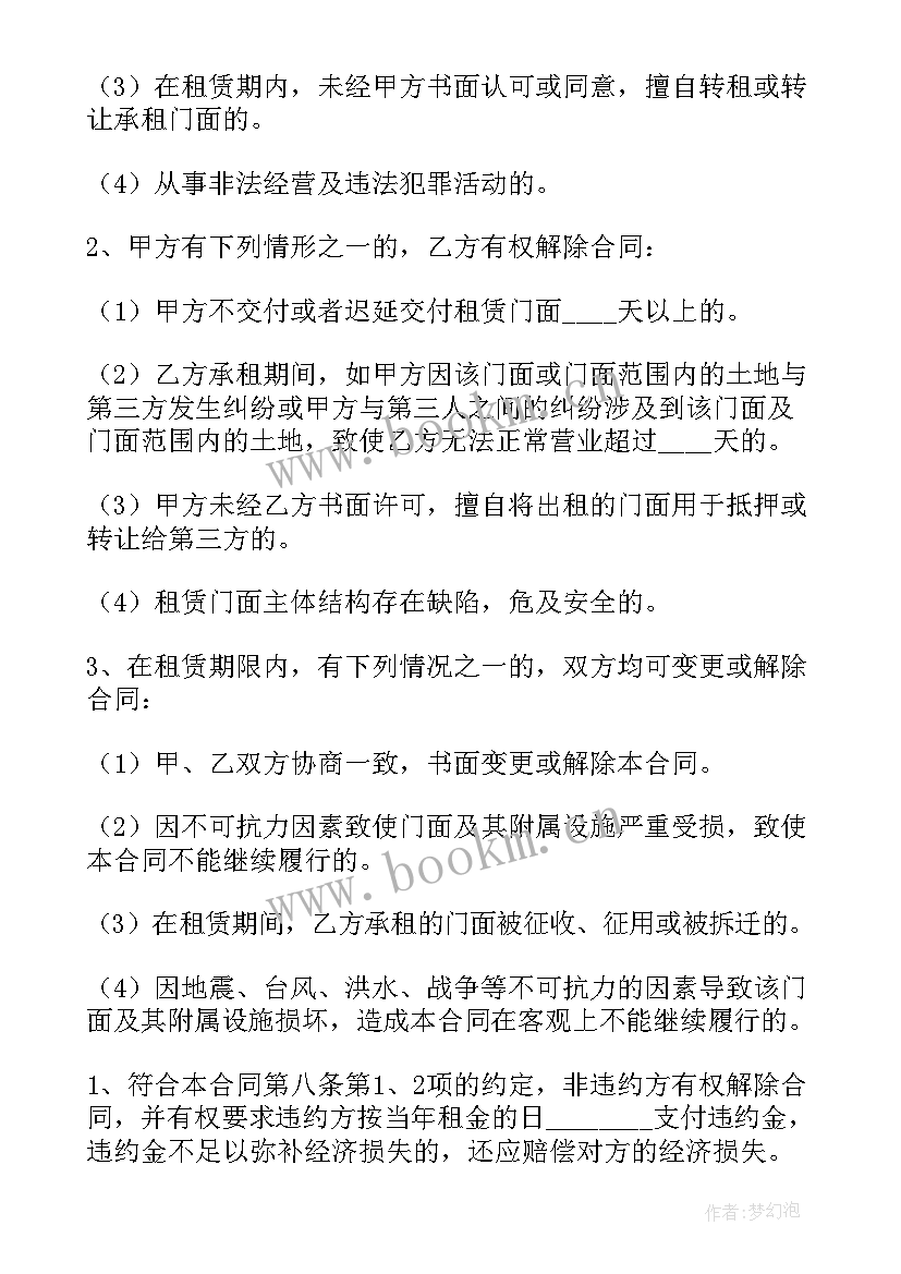 2023年门面房房屋租赁合同简单 门面房屋租赁合同(实用5篇)