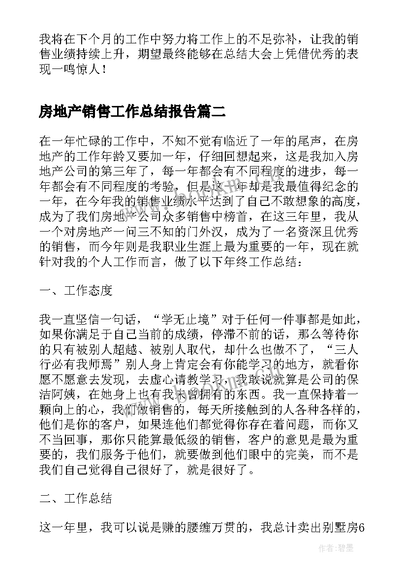 2023年房地产销售工作总结报告(模板5篇)