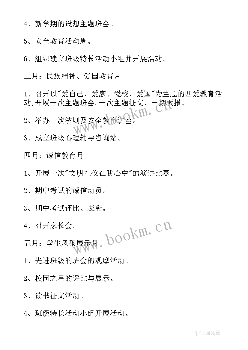 七年级上学期班主任工作计划 七年级下学期班主任工作计划(通用5篇)