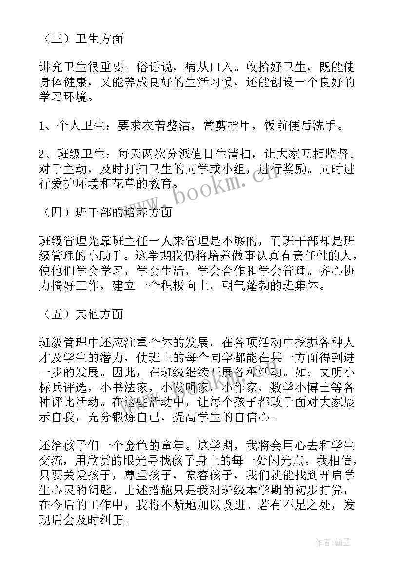 最新小学二年级班主任的工作计划 小学二年级班主任工作计划(模板7篇)