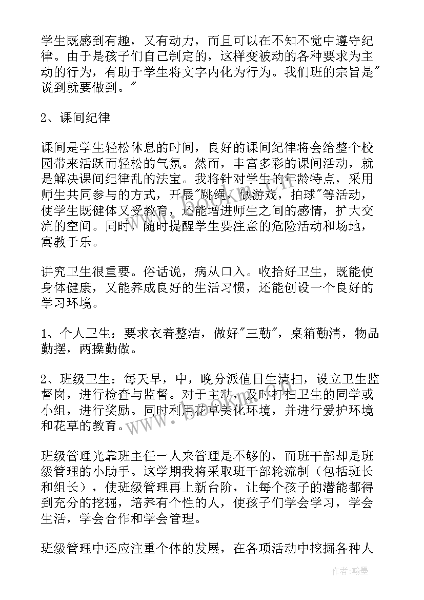 最新小学二年级班主任的工作计划 小学二年级班主任工作计划(模板7篇)