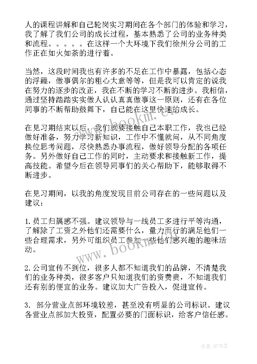 2023年见习期自我鉴定 见习期自我鉴定简述(汇总5篇)