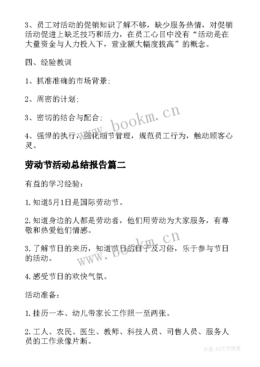 最新劳动节活动总结报告(汇总5篇)