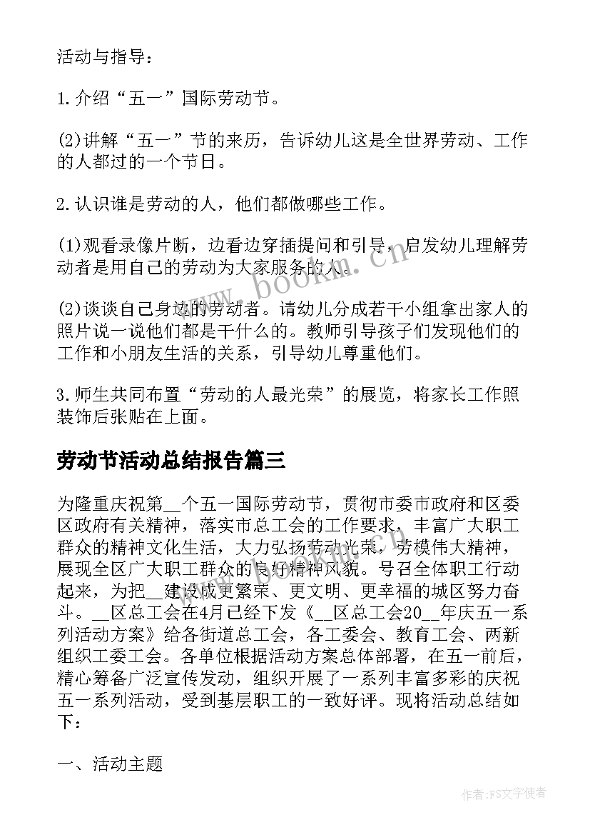 最新劳动节活动总结报告(汇总5篇)