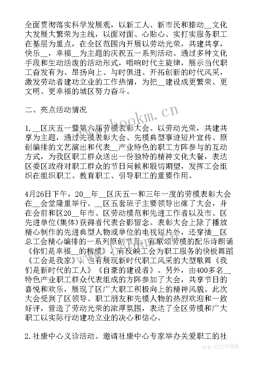 最新劳动节活动总结报告(汇总5篇)