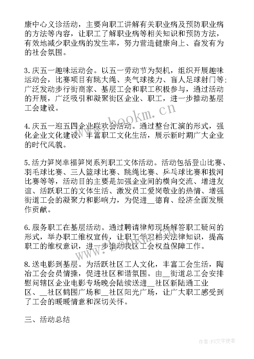 最新劳动节活动总结报告(汇总5篇)