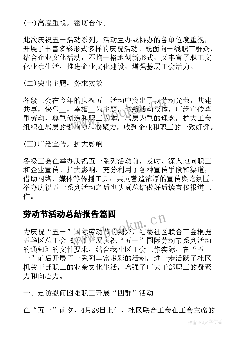 最新劳动节活动总结报告(汇总5篇)