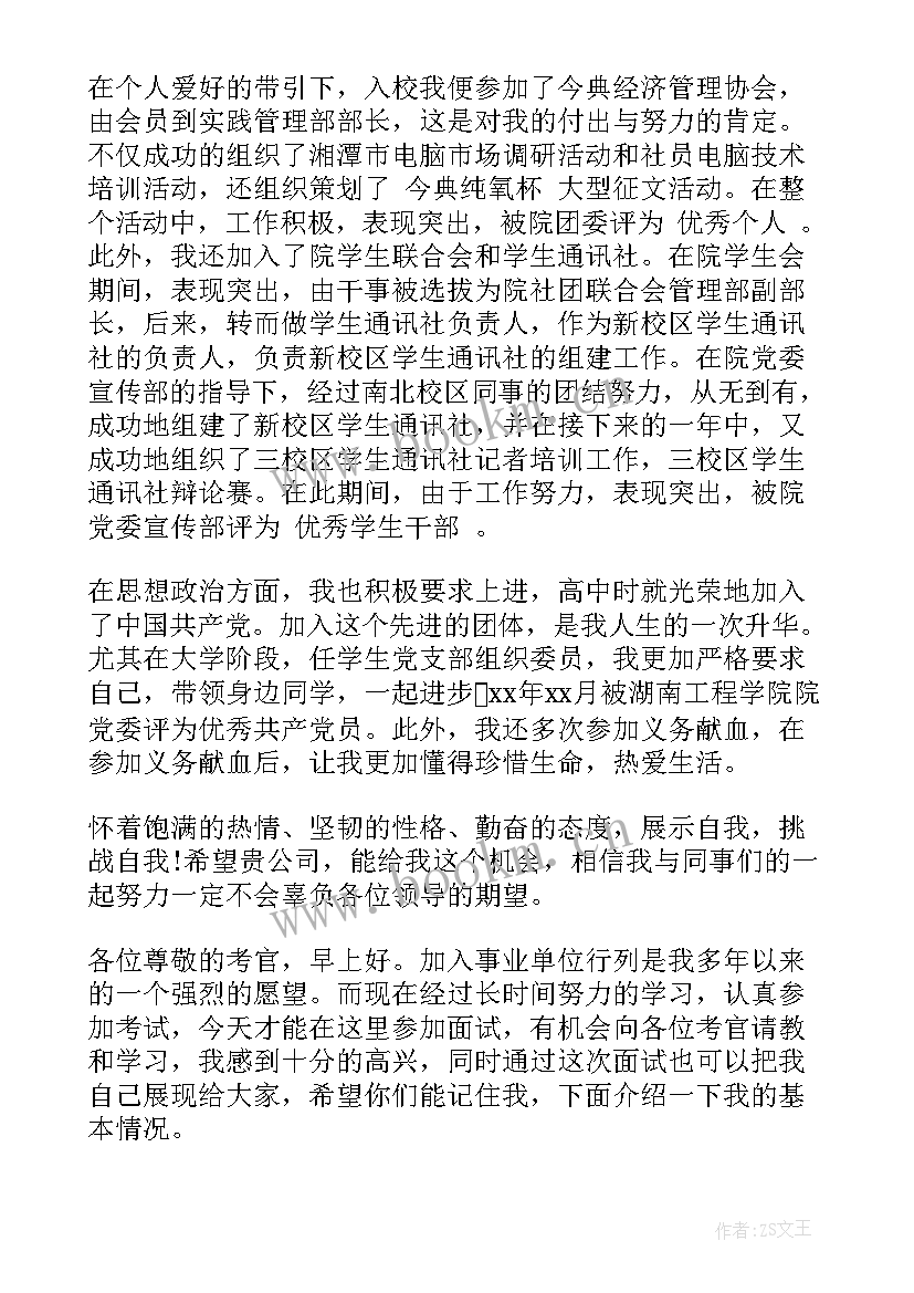 最新单位面试的自我介绍 事业单位面试自我介绍面试(精选6篇)