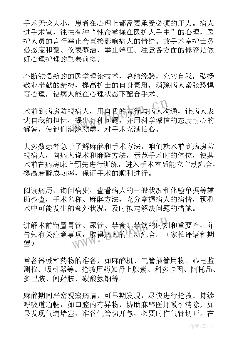 2023年手术室护士个人工作总结 手术室护士长个人工作总结(优质10篇)