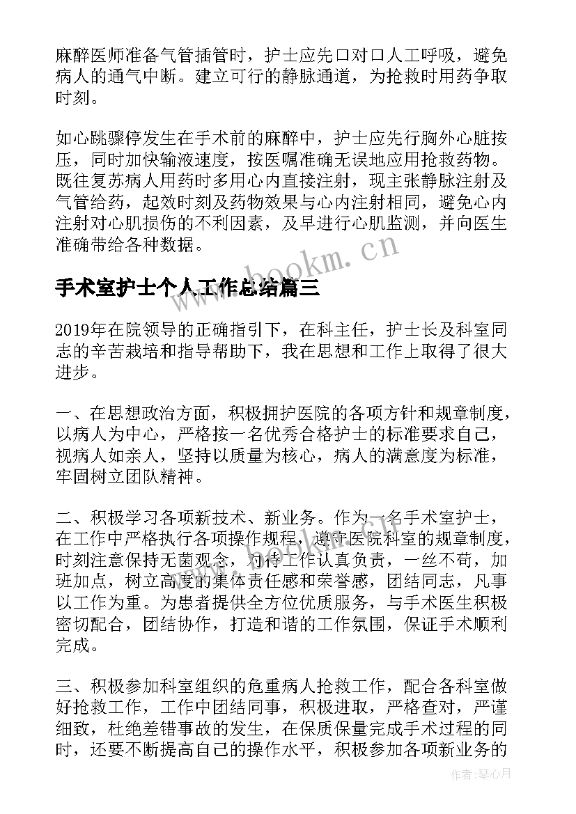 2023年手术室护士个人工作总结 手术室护士长个人工作总结(优质10篇)