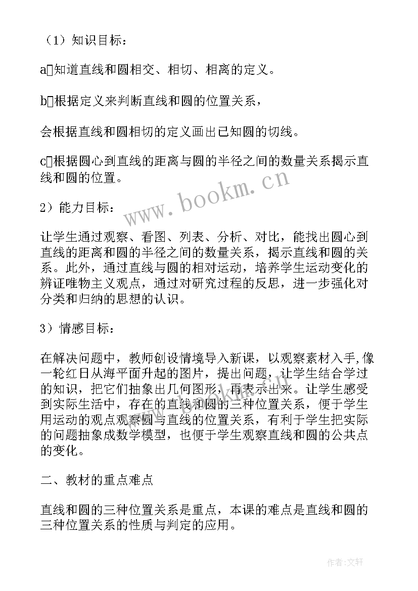 2023年点和圆的位置关系反思 九年级数学圆与圆的位置关系教学反思(大全5篇)