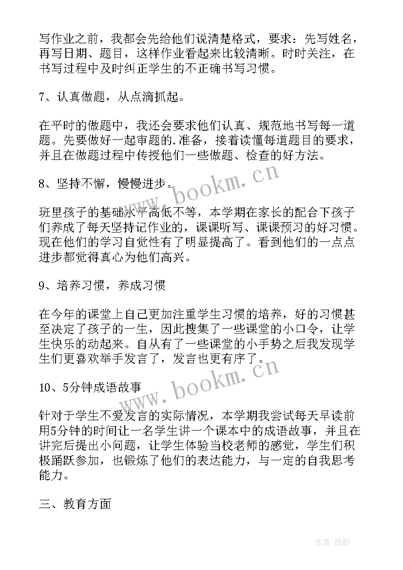 最新小学六年级思想品德教学计划(优质5篇)