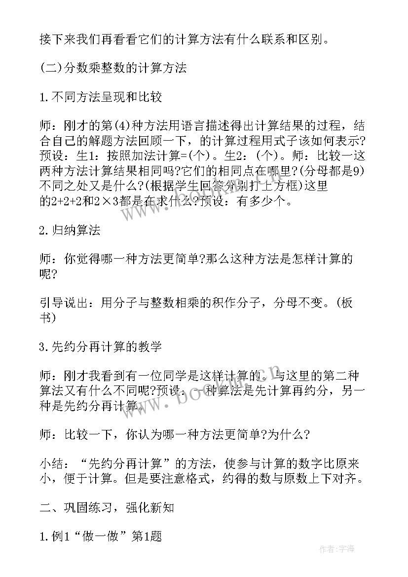 最新小学六年级数学教案 六年级数学教案人教版小学六年级数学教案(模板5篇)