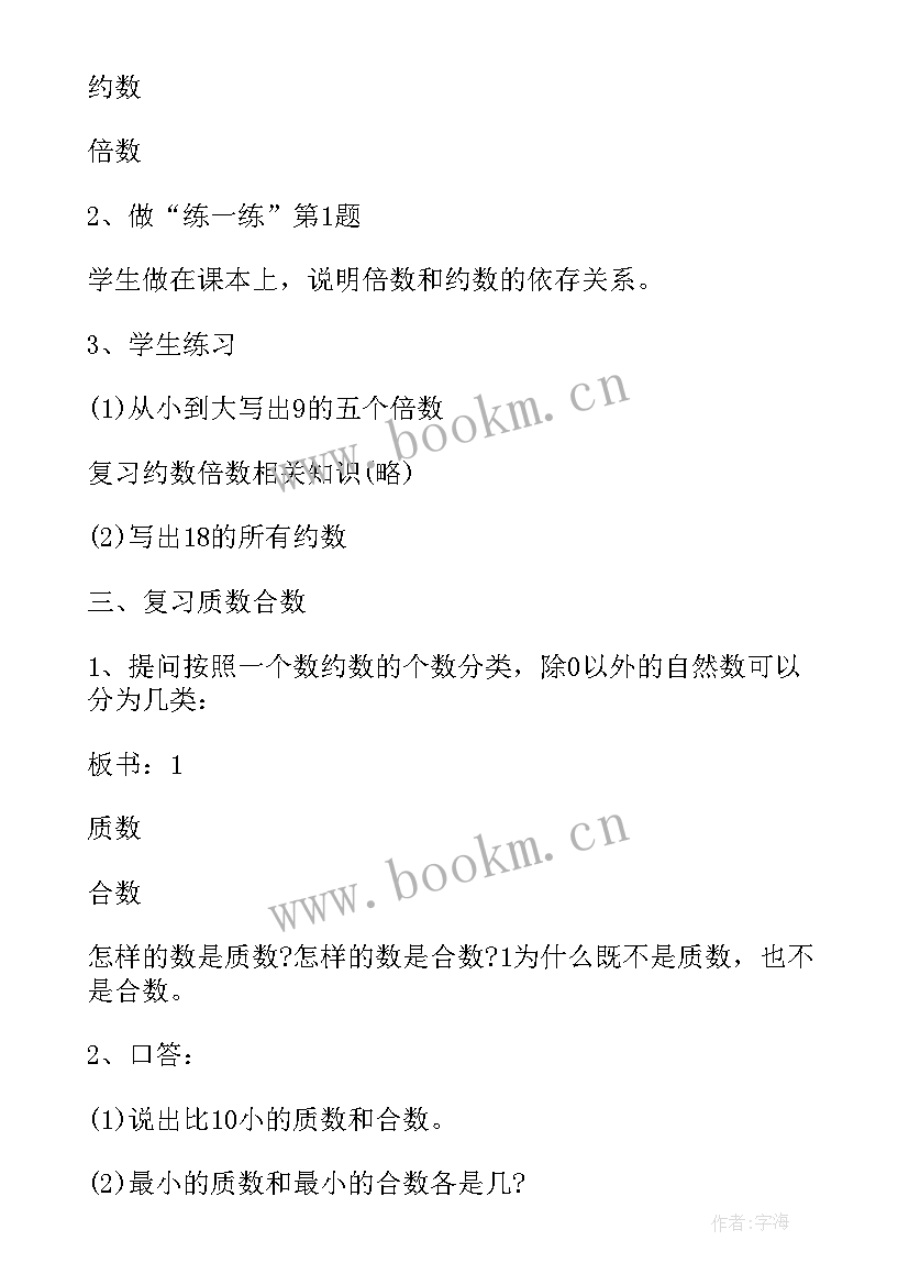 最新小学六年级数学教案 六年级数学教案人教版小学六年级数学教案(模板5篇)