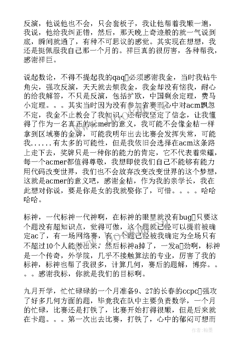 最新学期期末个人总结(模板6篇)