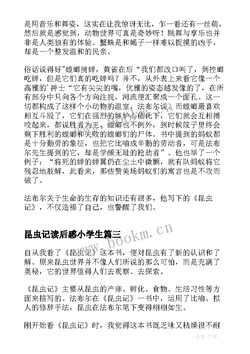 2023年昆虫记读后感小学生 昆虫记学生读后感(优秀9篇)