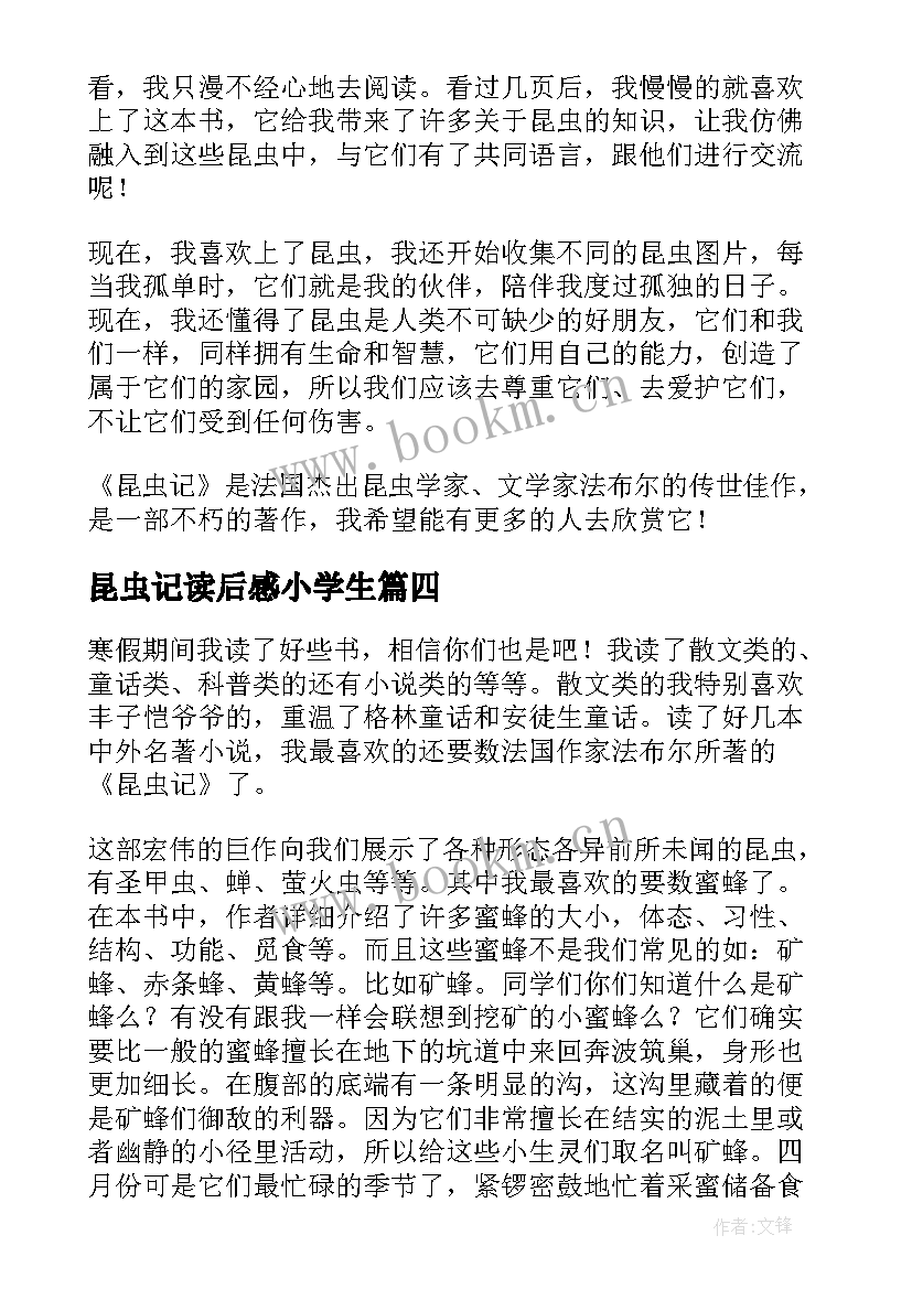 2023年昆虫记读后感小学生 昆虫记学生读后感(优秀9篇)