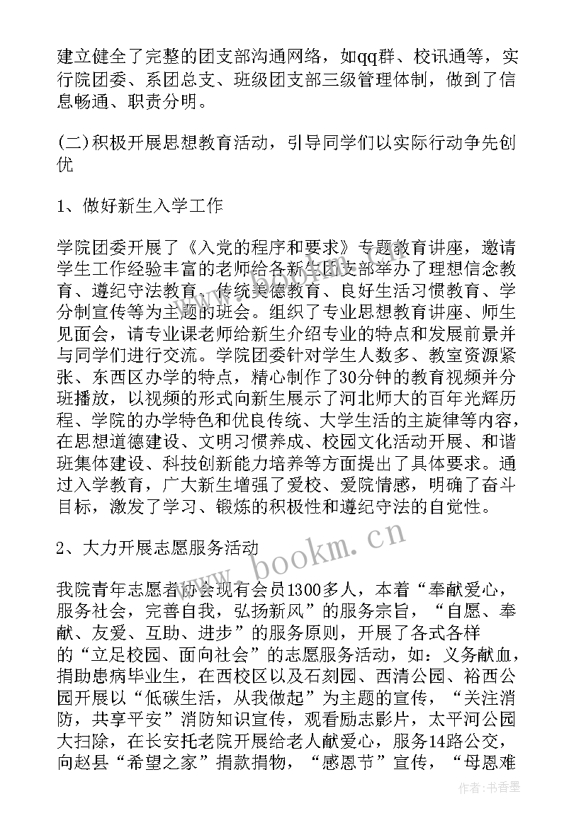 团委本年度工作总结 大学团委个人年度工作总结(汇总5篇)