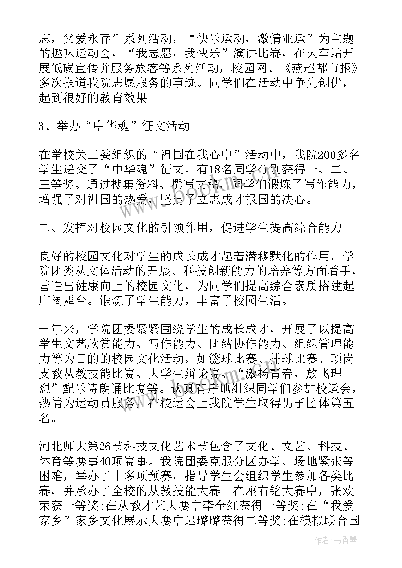 团委本年度工作总结 大学团委个人年度工作总结(汇总5篇)