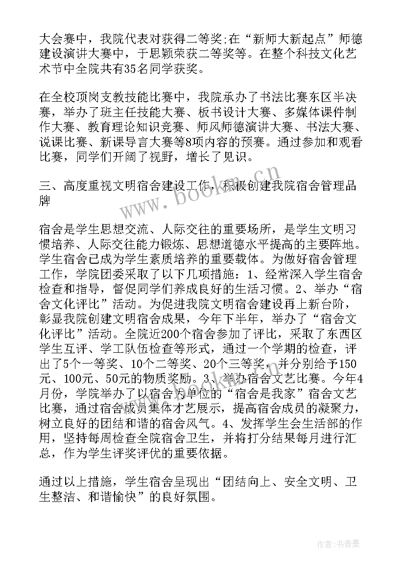 团委本年度工作总结 大学团委个人年度工作总结(汇总5篇)