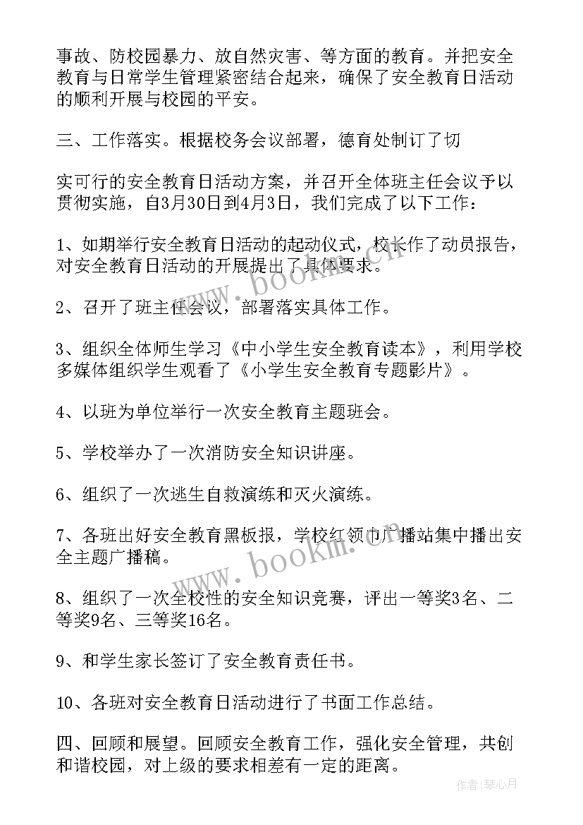 小学安全教育活动总结(优质9篇)