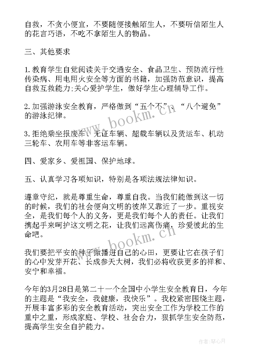 小学安全教育活动总结(优质9篇)