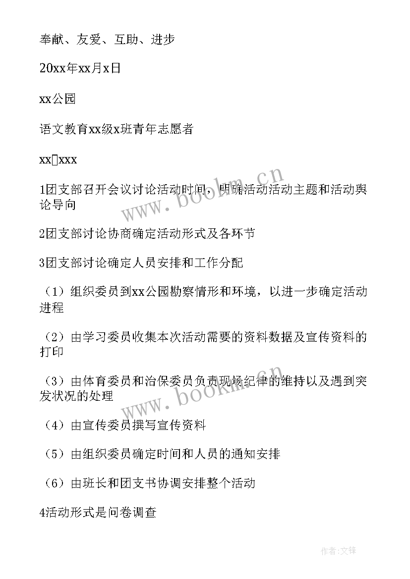 大学生志愿活动策划书(优秀9篇)