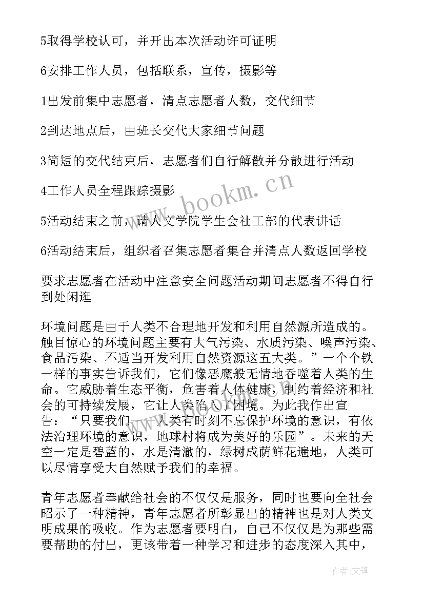 大学生志愿活动策划书(优秀9篇)