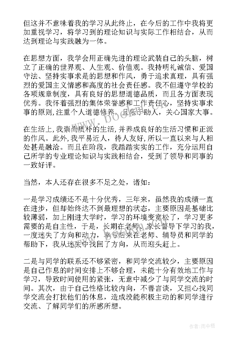 2023年电大毕业生自我鉴定 行政管理电大毕业生自我鉴定(优秀5篇)