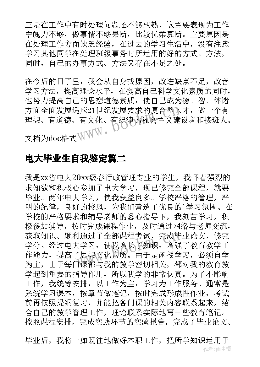 2023年电大毕业生自我鉴定 行政管理电大毕业生自我鉴定(优秀5篇)