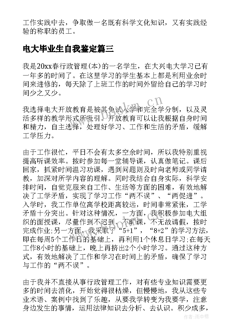 2023年电大毕业生自我鉴定 行政管理电大毕业生自我鉴定(优秀5篇)