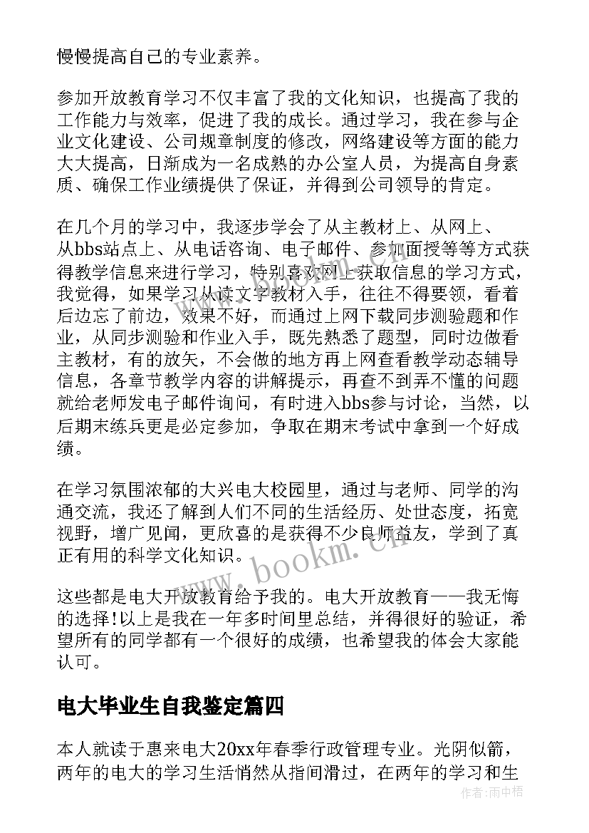 2023年电大毕业生自我鉴定 行政管理电大毕业生自我鉴定(优秀5篇)