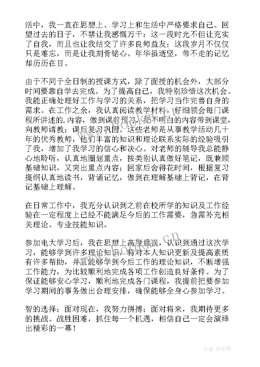 2023年电大毕业生自我鉴定 行政管理电大毕业生自我鉴定(优秀5篇)