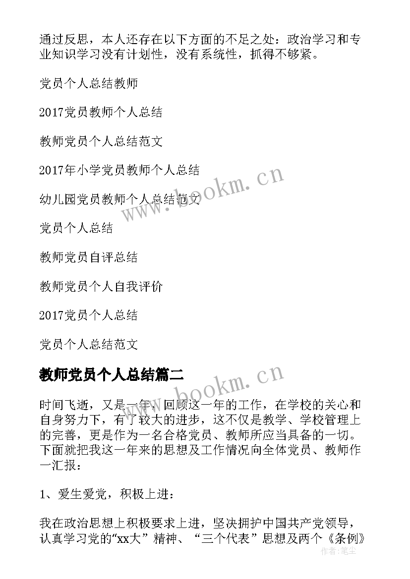 2023年教师党员个人总结 党员教师个人总结(大全6篇)