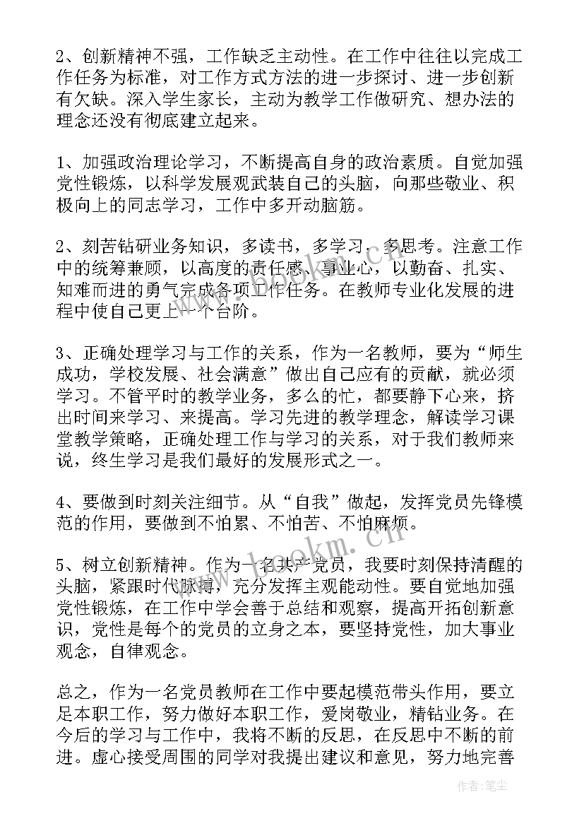 2023年教师党员个人总结 党员教师个人总结(大全6篇)