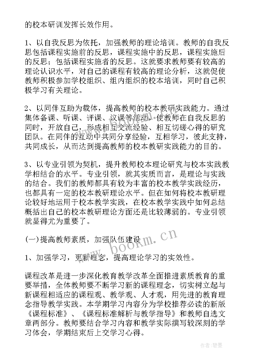 小学校本教研活动总结 小学校本教研工作计划(汇总5篇)