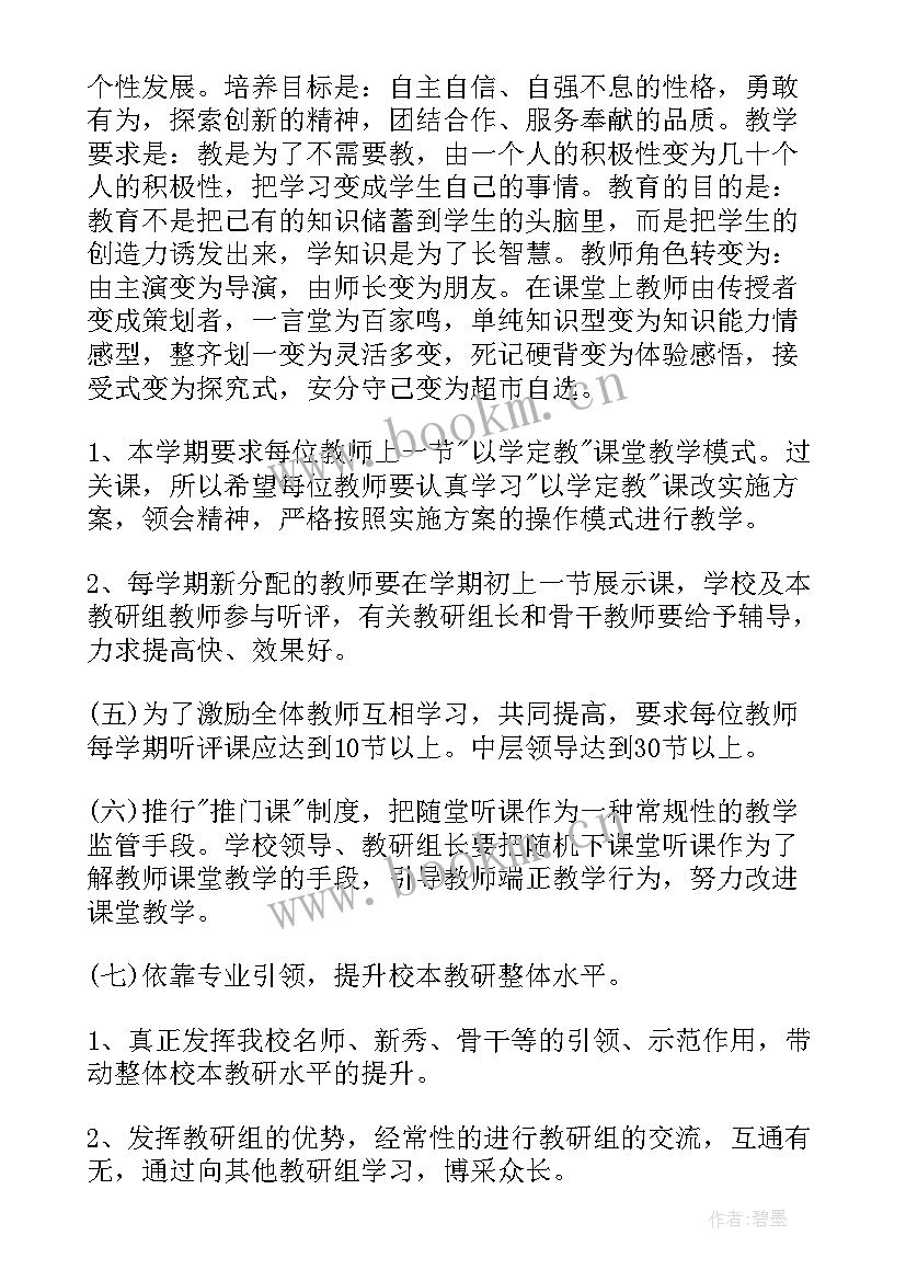 小学校本教研活动总结 小学校本教研工作计划(汇总5篇)