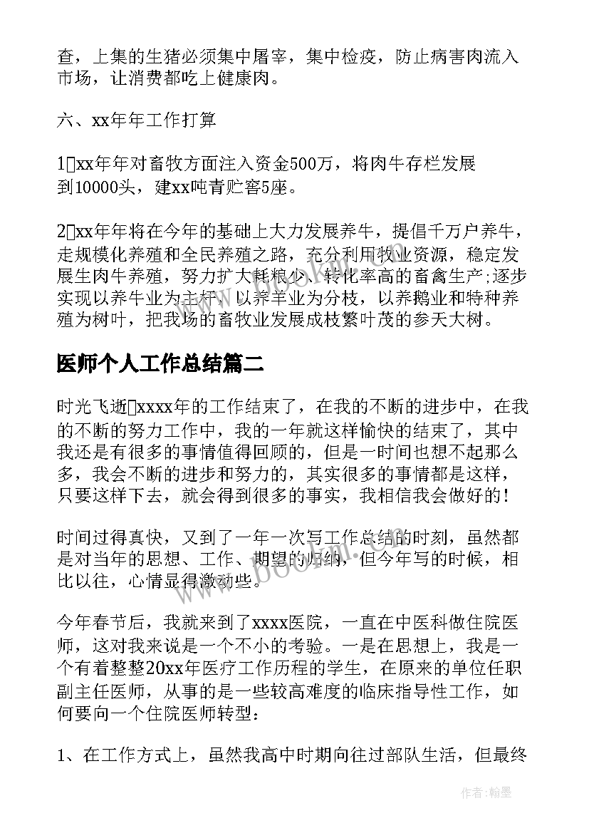 医师个人工作总结(汇总5篇)