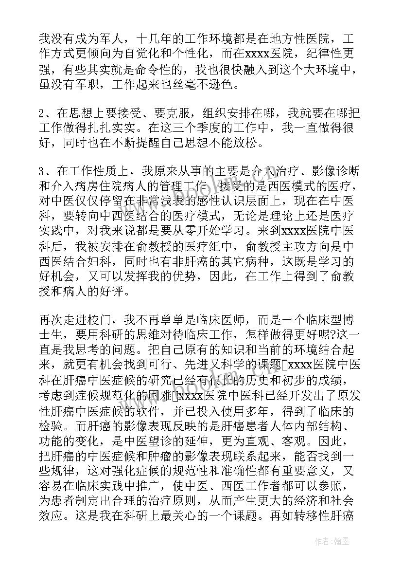 医师个人工作总结(汇总5篇)