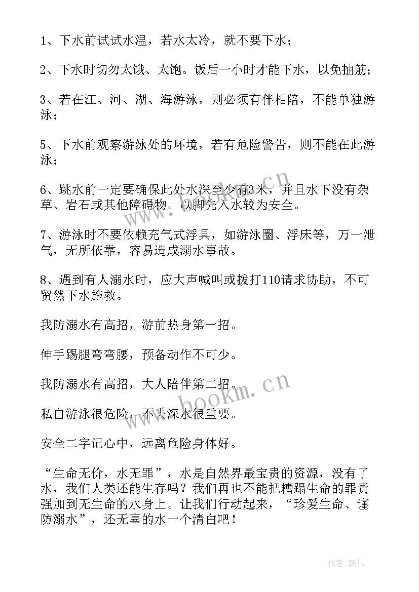 最新学生防溺水演讲稿 防溺水学生演讲稿(实用5篇)