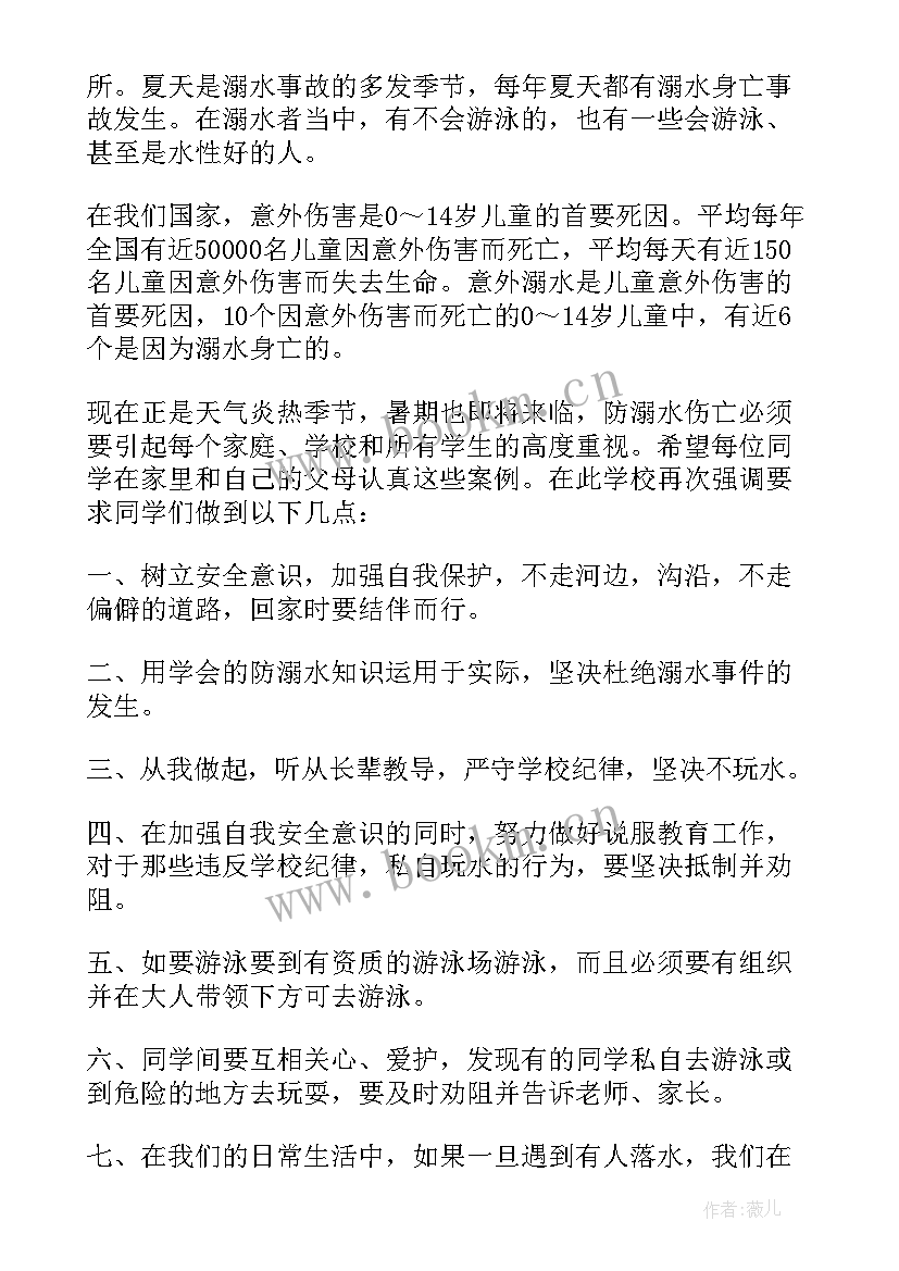 最新学生防溺水演讲稿 防溺水学生演讲稿(实用5篇)