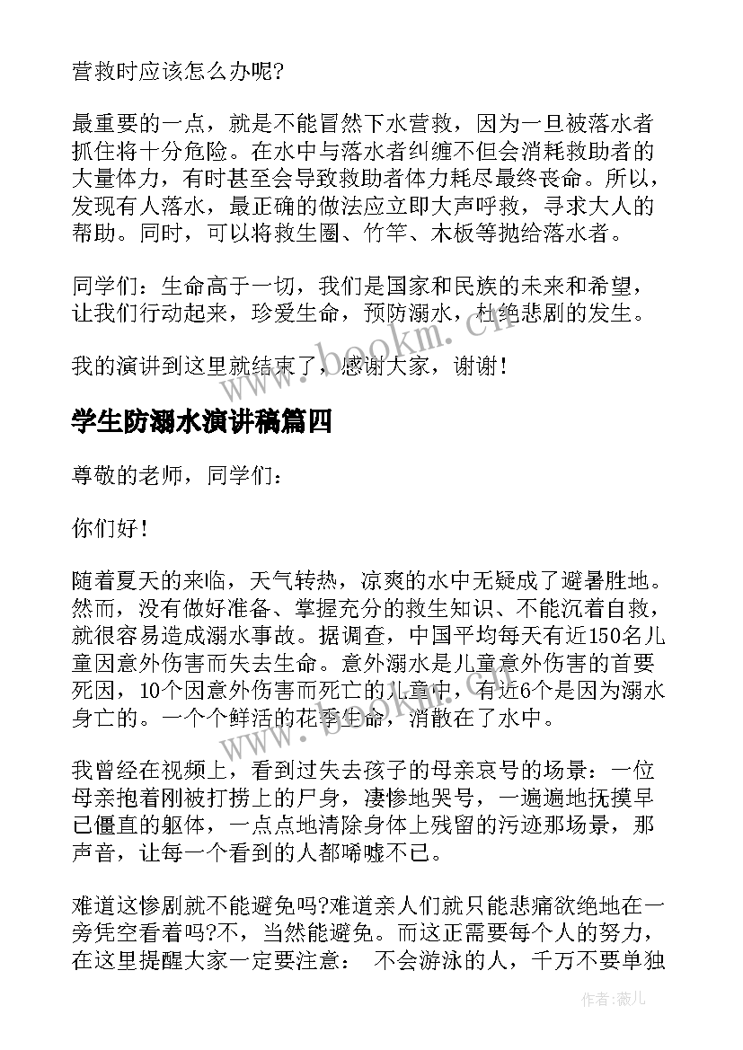 最新学生防溺水演讲稿 防溺水学生演讲稿(实用5篇)