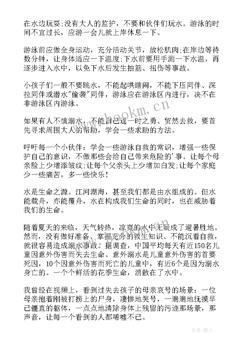 最新学生防溺水演讲稿 防溺水学生演讲稿(实用5篇)